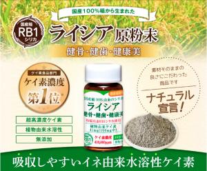 ライシア原粉末