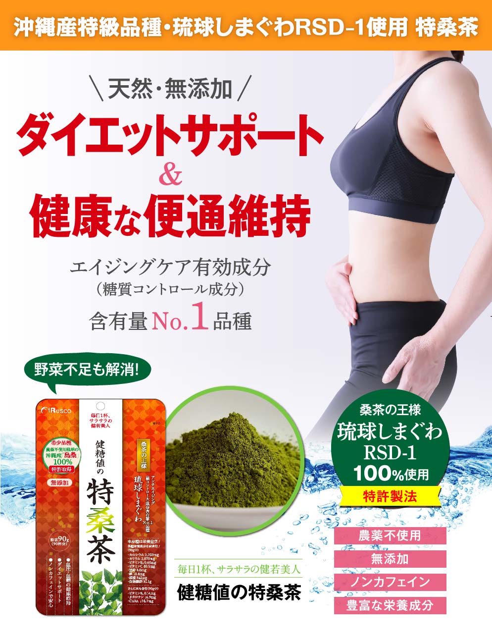 特桑茶～桑茶の王様・沖縄産ブランド品種「琉球しまぐわRSD-1」使用～