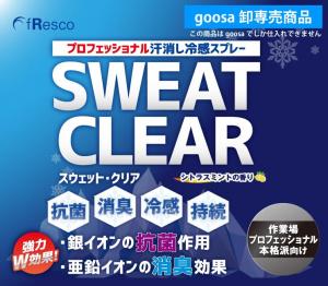 汗消し冷感スプレー　SWEAT CLEAR