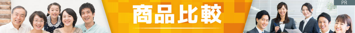 [PR]商品比較 優良な比較情報を